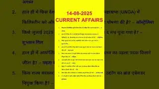 14 August 2025 Current Affairs | Current Affairs Today | Daily Current Affairs Class |