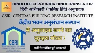 CSIR - CBRI : Hindi Officer/Junior Hindi Translator Recruitment 2025 - Full Details