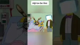 Афтон be like #юмор #прикол #мем #угар #жиза #смешно #топ #fnaf #фнаф #афтон