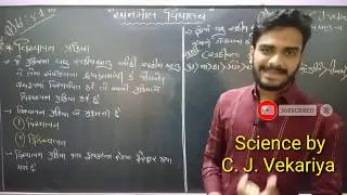 Anmol Vidhyalay |std:-8&10|Imp question |વિસ્થાપન પકિયા|Chirag Vekariya|Shree Classic|