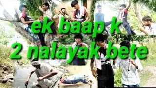 एक बाप के दो नालायक बेटे sachin nagar | vinit nagar | robin nahar sumit nagar anmol Gurjar new video