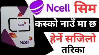 ncell sim kasko name ma xa herne tarika  / ncell sim owner name check / ncell sim name check 
