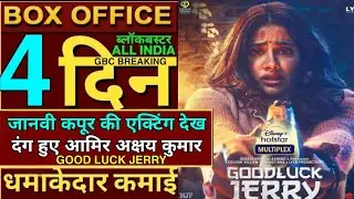 Good Luck Jerry box office collection,good luck Jerry public review reaction,good luck Jerry review