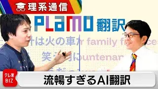 “異様に流暢”な翻訳特化AIをどうやって作ったのか？【橋本幸治の理系通信】