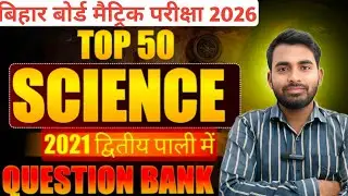 Class 10th Science Question Bank 2026 Bihar Board || Bihar Board Class 10th Question Bank 2026
