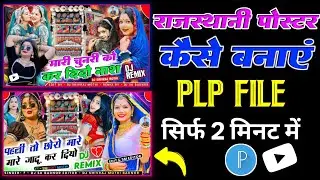 How To Create Rajasthani🫵Song Poster ? राजस्थानी💯सॉन्ग का पोस्टर एडिट कैसे करते है!Pixellab Plp file
