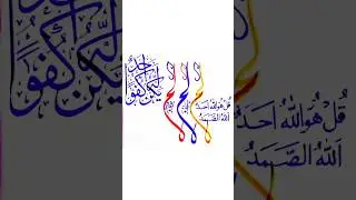 ISLAMIC ART CALLIGRAPHY 🎨✨