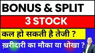 Bonus & Split Announcement I PIDILITIND share bonus I MCX share stock split I TATAINVEST stock split