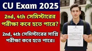CU exam date 2025 | CU 4th semester exam date 2025 | CU 2nd semester exam date 2025 | supple exam