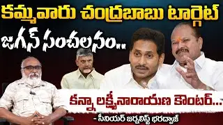 జగన్ ఆగ్రహం | YS Jagan Serious Commentson CM Chandrababu || Bharadwaja || RedTV Focus