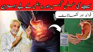 Manacid Syrup Uses 120ml in Urdu || Aluminium Hydroxide Magnesium Hydroxide & Simethicone Syrup