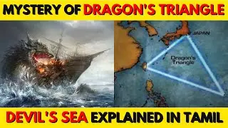 Dragon's Triangle Mystery | Devil's Sea Explained In Tamil |
