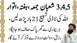 2 Se 15 Shaban Ye Tasbih hr waqt parhni chaiye wazu ho ya na ho No Problem | wazifa for Hajt Wazifa