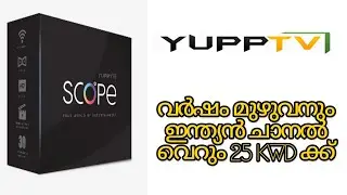 Yupp Tv Scope Media Player Box എല്ലാം ഇന്ത്യൻ ചാനലും വെറും 25ക്ക്&zwnj; Kwd മാത്രം വർഷം മുഴുവനും