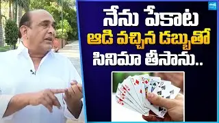 Actor Vijayachander on the Financial Struggles Behind Karunamayudu | Vijayachander@SakshiTVFlashBack
