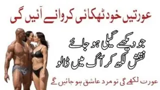 Ortain khud thukai karwane ko bolain gi | Najaiz Mohabbat ka amal | amliyat E tawezat