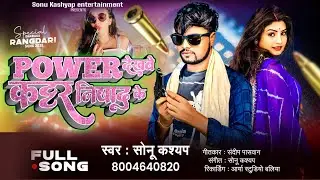पॉवर देखबे कट्टर निषाद के | निषाद जी का गाना | Power Dekhbe Kattar Nishad Ke | #Nishad Song 2025