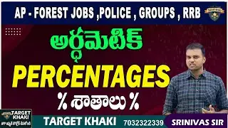 ll AP FOREST JOBS,POLICE,GROUPS,RRB ll ARITHMETIC ll PERCENTAGES ll SRINIVAS SIR  ll TARGET KHAKI II