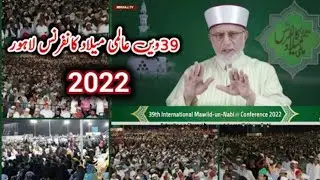 39th International Mawlid-un-Nabi ﷺ Conference Live From Minar-e-Pakistan , Lahore
