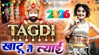 Tagdi Khatu T Laayi ( Viral Song ) Khatu Shyam Bhajan 2026 #trending #viralvideo
