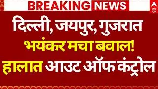 BJP Protest: प्रदर्शन हुआ तेज, मचा भारी बवाल? | Congress Office | PM Modi | Rahul Gandhi