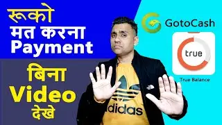 True Balance Loan App, GotoCash Loan App का सच ? क्या Repayment नहीं करनी है? Loan App Latest Update