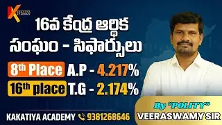 16వ కేంద్ర ఆర్థిక సంఘం సిఫారసులు // 16th central finance commission recommandations//#appsc #tspsc
