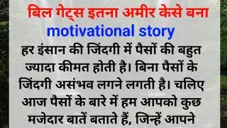 bill gates || lessonable story || motivational stories || story time waniya story |