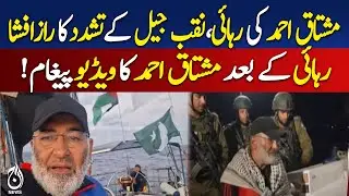 Mushtaq Ahmed freed; reveals torture at Nqab Jail in video message - Pakistan news