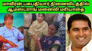 மாவீரன் பசுபதி பாண்டியன் நினைவிடத்தில் மாவீரன் ஆம்ஸ்ட்ராங் மனைவி அஞ்சலி#dkv_rajas 