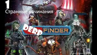 Starfinder - Derpfinder - Сессия 1 - Странные начинания