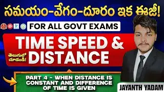 Time Speed & Distance &ndash; Part 4 | Telugu |Distance Constant & Difference of Time | #ssc #rrb #upsc