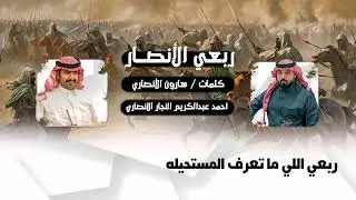 شيلة - ربعي الأنصار