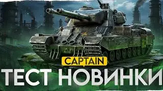 CAPTAIN - НОВИНКА Боевого Пропуска! Имба с ДВУМЯ СТВОЛАМИ?!