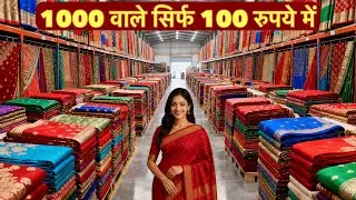&ldquo;Surat Saree Wholesale Market 😍 | Latest Designer Sarees 2025 | Lowest Price Saree Collection&rdquo;