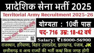 TA army Bharti 2025 Zone 1 | TA Army zone rally date 2025 | TA army rally date zone 1