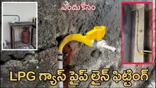 lpg gas pipe line / lpg copper gas pipe line installation & uses in telugu