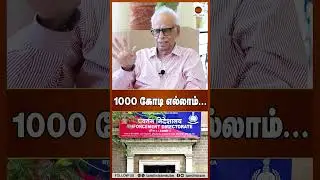 1000 கோடி எல்லாம்... | #edraid #supremecourtjudgement #kantharajinterview