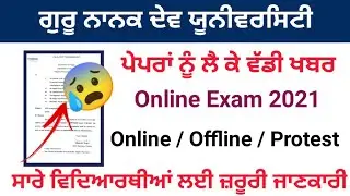 GNDU EXAM news | GNDU online exam protest news 2022 / GNDU exam news today / GNDU online Exam