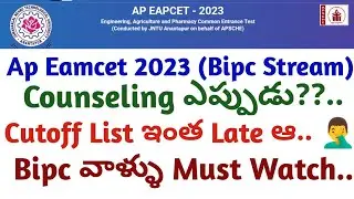 ap eamcet bipc వాళ్ళకి counseling ఎప్పుడు??||ap eapcet bipc counseling date||koushik education hub||