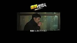 本日12/3は #復讐代行人 シリーズの主人公 キム・ドギの誕生日🎂居酒屋でのスカウトシーンを公開！│#イジェフン 主演「復讐代行人～模範タクシー～」各動画配信サービスにて好評配信中！ #shorts