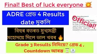 🔥Finally ADRE Results date out// Direct Recruitment Results date announced By CM/Grade IV Results