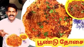 Poondu Dosai | How to Make Garlic Dosa | Tamil Nadu Recipes