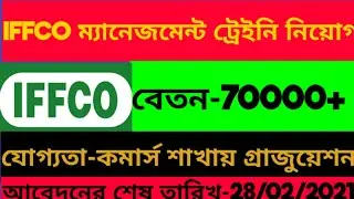 📌📌IFFCO MANAGEMENT TRAINEE RECRUITMENT 2021