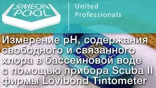 Инструкция по использованию тестера Lovibond Scuba II
