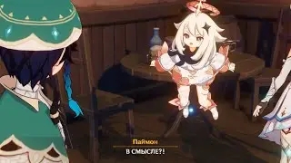 Paimon hehe meme на русском / Паймон хехе