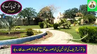 City Park 2 | Pakistan Taunsa City Tour West Punjab | Taunsa Sharif Documentary | Taunsa Shrif