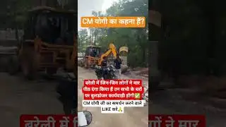 Bulldozer action on the houses of hooligans in Bareilly ✅#bjp #jcb #yogi #cm#bulldozer#bareilly