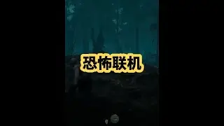4人联机克苏鲁题材恐怖游戏 #联机恐怖游戏 #eresys