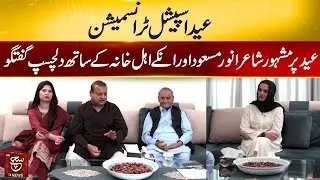 Eid Special Interview with Anwar Masood and His Family | Talk Show | 22 April 2023